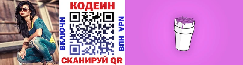 Кодеиновый сироп Lean напиток Lean (лин)  Купить закладки  Горбатов 
